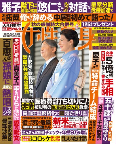 女性自身　1982年12月16日号　光文社　おT2130G378 女性自身 1982年12月16日号 光文社 おT2130G378 - メルカリ