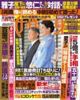 表紙→滝沢秀明   朝日新聞社出版フリーペーパー(冊子) 週刊朝日 2018年 12/21 号【表紙:滝沢秀明】[雑誌] |本 | 通販