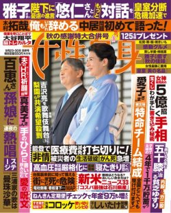 週刊女性自身 2025年9/23・9/30号 (発売日2025年09月09日) | 雑誌/電子