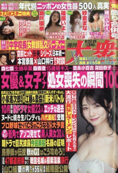 週刊大衆 2025年9/29号 (発売日2025年09月08日) 表紙