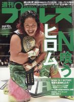 週刊プロレス 表紙