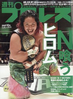 週刊プロレス 2025年9/24号 (発売日2025年09月10日) 表紙