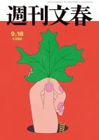 週刊文春 2017年11/9号 (発売日2017年11月01日) 　11月9日号 週刊文春 2017年11/9号 (発売日2017年11月01日) 11月9日号