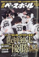 週刊ベースボール 記録集計号 1989年～2020年 32年分 週刊ベースボール 2025年 9/8号 | 週刊ベースボール編集部 |本