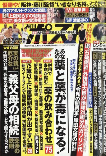 週刊ポスト 2016年 3/4 号 [雑誌] 1360255_n.jpg