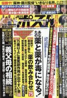 週刊ポストのバックナンバー | 雑誌/電子書籍/定期購読の予約はFujisan