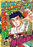 週刊漫画ゴラク 2025年9/19号 表紙