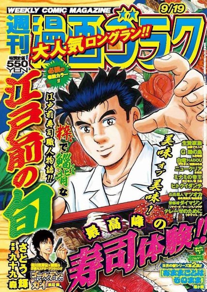 週刊漫画ゴラク 2025年9/19号 (発売日2025年09月05日) 表紙