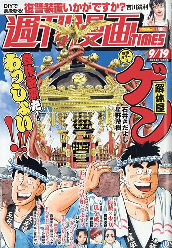 週刊 漫画TIMES (タイムス)の最新号【2025年9/19号 (発売日2025