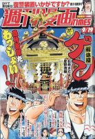 週刊 漫画TIMES (タイムス) 表紙