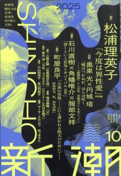 新潮｜定期購読 - 雑誌のFujisan