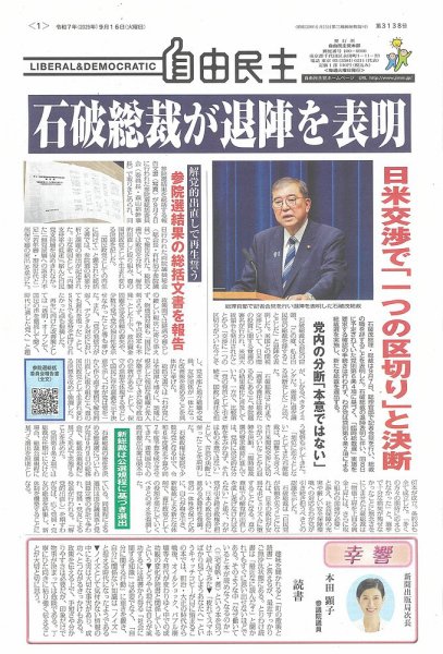 自由民主 第3138号 (発売日2025年09月09日) 表紙