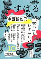 すばる 2025年10月号 (発売日2025年09月05日) 表紙