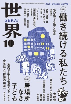 世界 2025年09月08日発売号 | 雑誌/定期購読の予約はFujisan