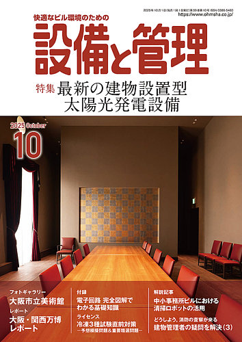 改訂 ビル設備管理科 1級教科書 1級技能士コースビルクリーニング科教科書 - 一般財団法人建築物