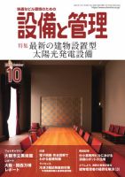 設備と管理 2025年10月号 表紙