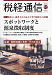 税経通信 2025年10月号の表紙