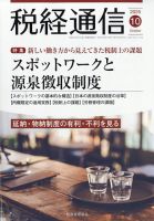 税経通信のバックナンバー | 雑誌/定期購読の予約はFujisan