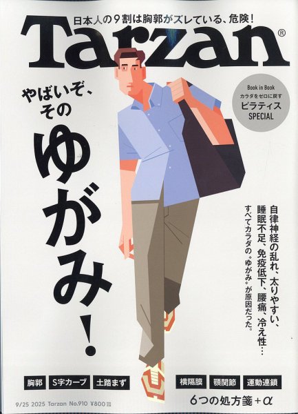 Tarzan（ターザン） 2025年9/25号 (発売日2025年09月11日) 表紙