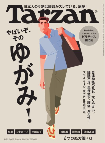 Tarzan（ターザン） 2025年9/25号 (発売日2025年09月11日) | 雑誌/電子