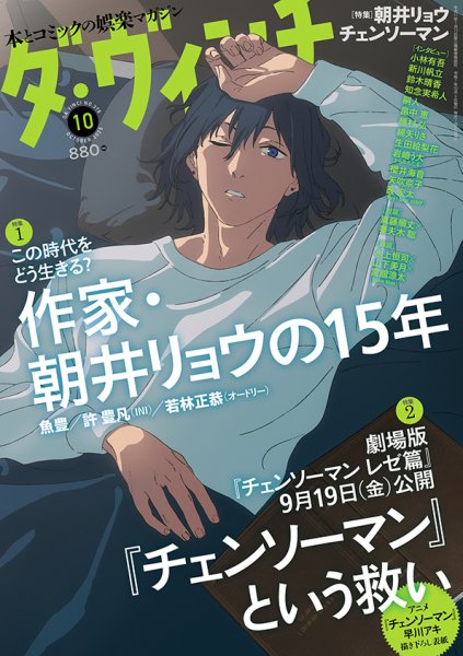 ダ・ヴィンチ 2025年10月号 (発売日2025年09月05日) | 雑誌/定期購読の