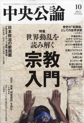 中央公論　昭和58年　新年特大号 中央公論 昭和58年 新年特大号 中央公論 昭和58年 新年特大号