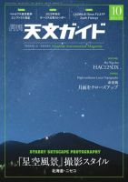 astro の雑誌情報｜雑誌のFujisan