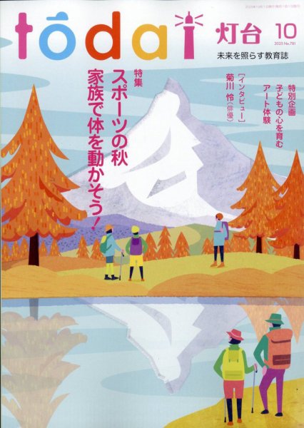 灯台 2025年10月号 (発売日2025年09月10日) 表紙