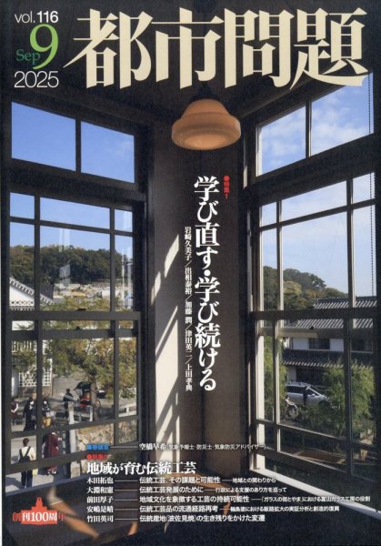 都市問題 2025年9月号 (発売日2025年09月04日) 表紙