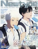 Newtype (ニュータイプ)の最新号【2025年10月号 (発売日2025年09