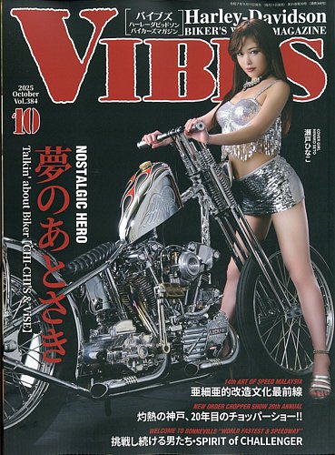 VIBES（バイブズ）の最新号【2025年10月号 (発売日2025年09月11