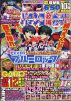 パチンコ必勝ガイド 2012年 9 枚セット 【341】 パチンコ必勝ガイド 2012年 9 枚セット 【341】 2455949_l.jpg