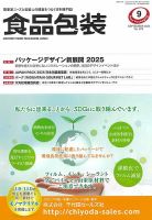 月刊食品包装 9月号 表紙