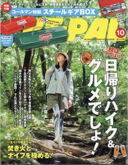 BE-PAL（ビーパル）の最新号【2025年10月号 (発売日2025年09月09
