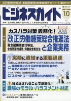 ビジネスガイド 2025年10月号 (発売日2025年09月10日) 表紙