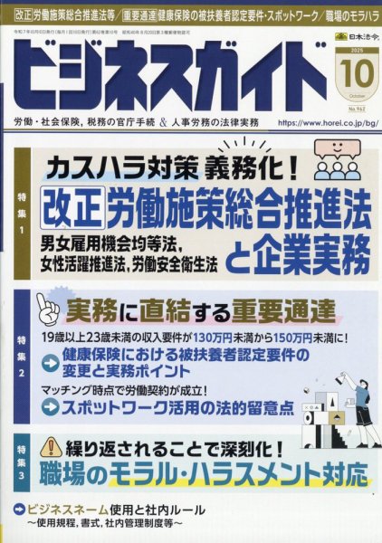 ビジネスガイド 2025年10月号 (発売日2025年09月10日) 表紙