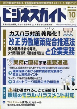 ビジネスガイドの最新号【2025年10月号 (発売日2025年09月10日