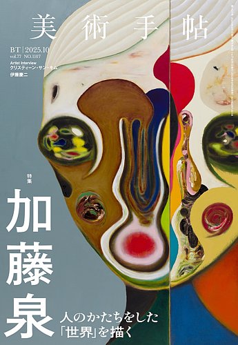 美術手帖　1975年1〜12月号 2331798_n.jpg