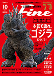 Fine（ファイン） 2025年10月号の表紙
