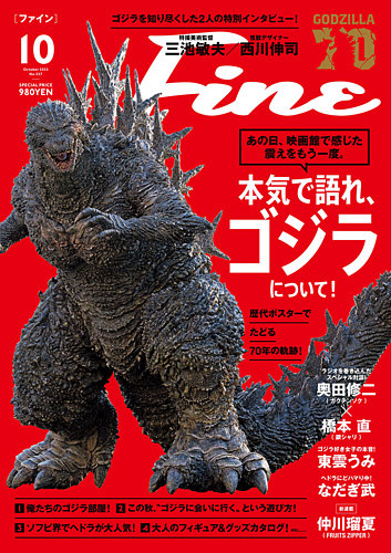 雑誌　Fine FINEBOYS（ファインボーイズ） 2021年5月号 (発売日2021年04月09