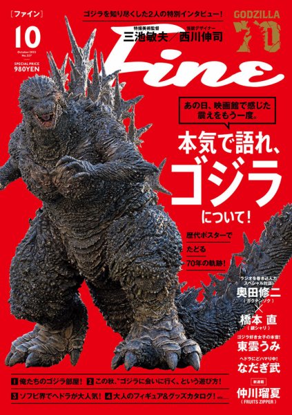 Ｆｉｎｅ（ファイン） 2025年10月号 (発売日2025年09月09日) 表紙