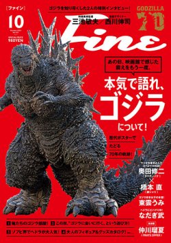 雑誌　Fine Fine（ファイン）の最新号【2025年10月号 (発売日2025年09月