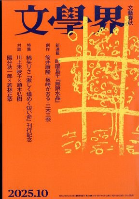 群像・文藝・文學界 2023年夏号セット 群像・文藝・文學界 2023年夏号セット 群像・文藝・文學界 2023
