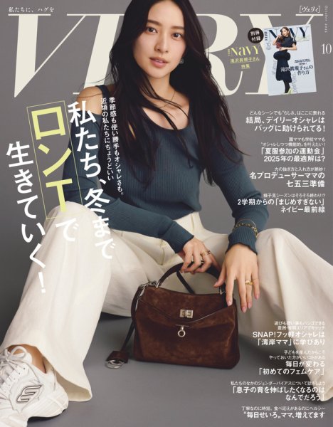 VERY（ヴェリイ） 2025年10月号 (発売日2025年09月05日) | 雑誌/定期