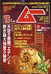 ムー 2025年10月号の表紙