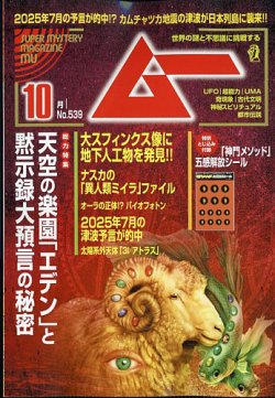 SUPER MYSTERY MAGAZINE MU No.291 ムー SUPER MYSTERY MAGAZINE MU No.291 ムー - メルカリ