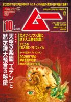 ムーのバックナンバー | 雑誌/電子書籍/定期購読の予約はFujisan
