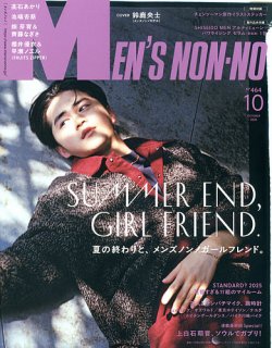 MEN'S NON-NO（メンズノンノ） 2025年10月号 (発売日2025年09月09日