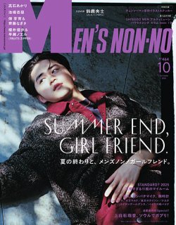 MEN’S NON-NO（メンズノンノ） 2025年10月号 (発売日2025年09月09日) 表紙