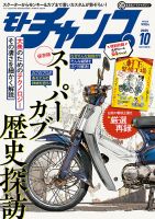 モト チャンプ 8月臨時増刊号 モト チャンプ 8月臨時増刊号 モトチャンプの最新号【2025年9月